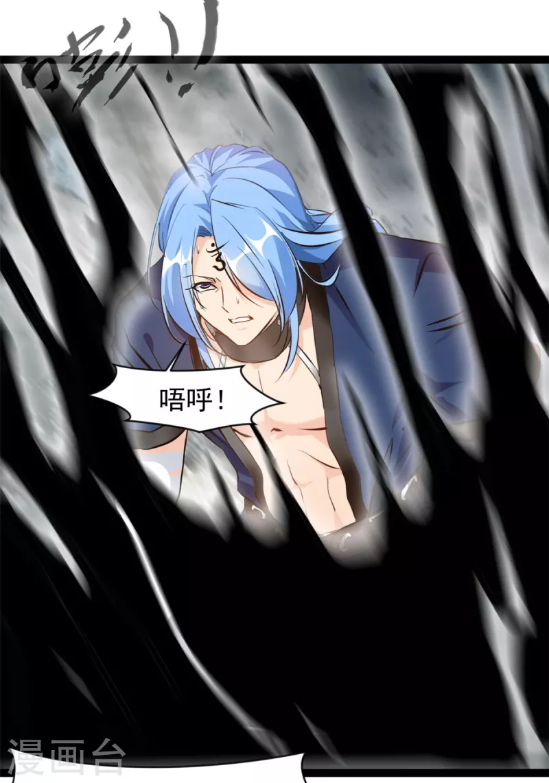 🍴絕世古尊 第123话 最大的危机 第2页