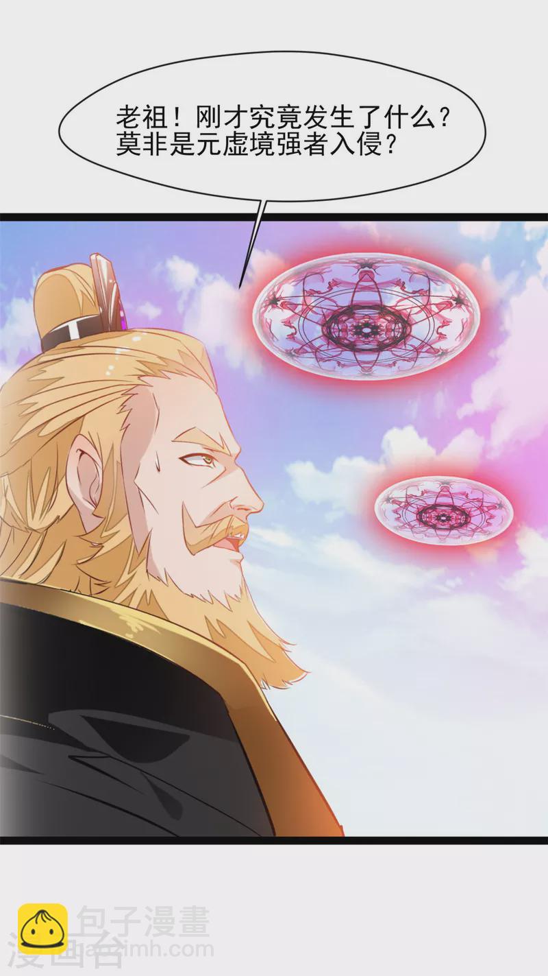 🍴絕世古尊 第123话 最大的危机 第21页