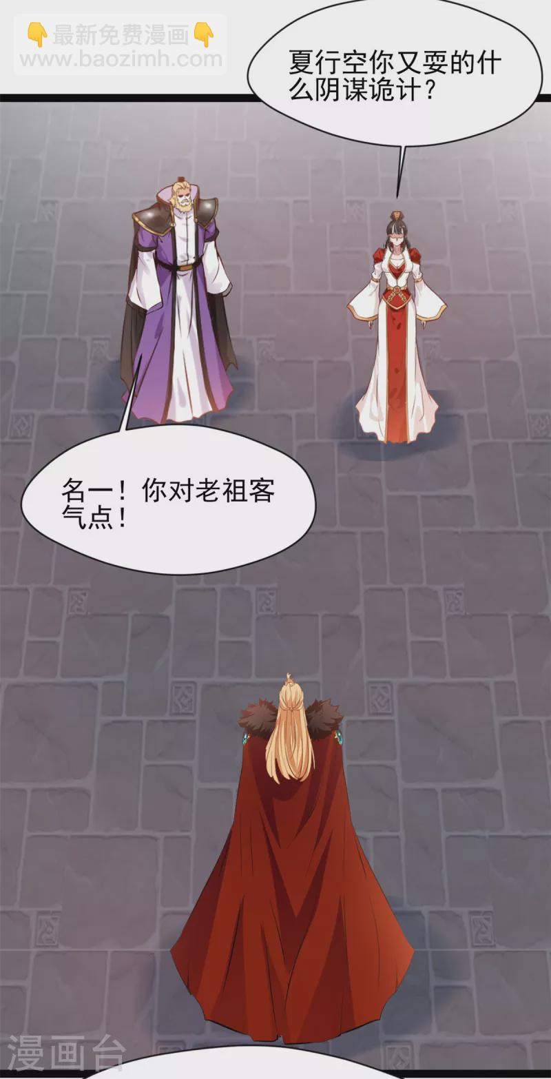 🍴絕世古尊 第123话 最大的危机 第23页