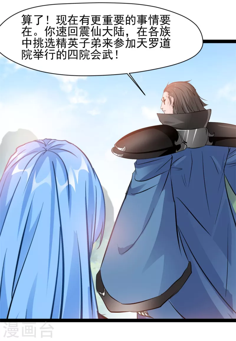 🍴絕世古尊 第123话 最大的危机 第5页