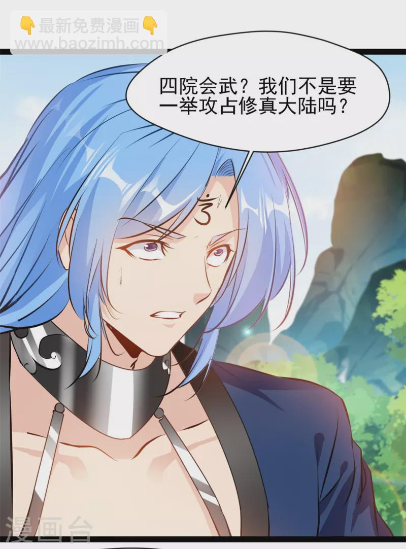 🍴絕世古尊 第123话 最大的危机 第6页