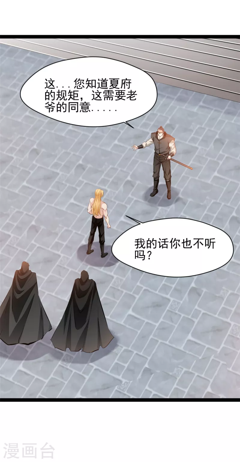 🍴絕世古尊 第125话 你由我亲自打到 第15页