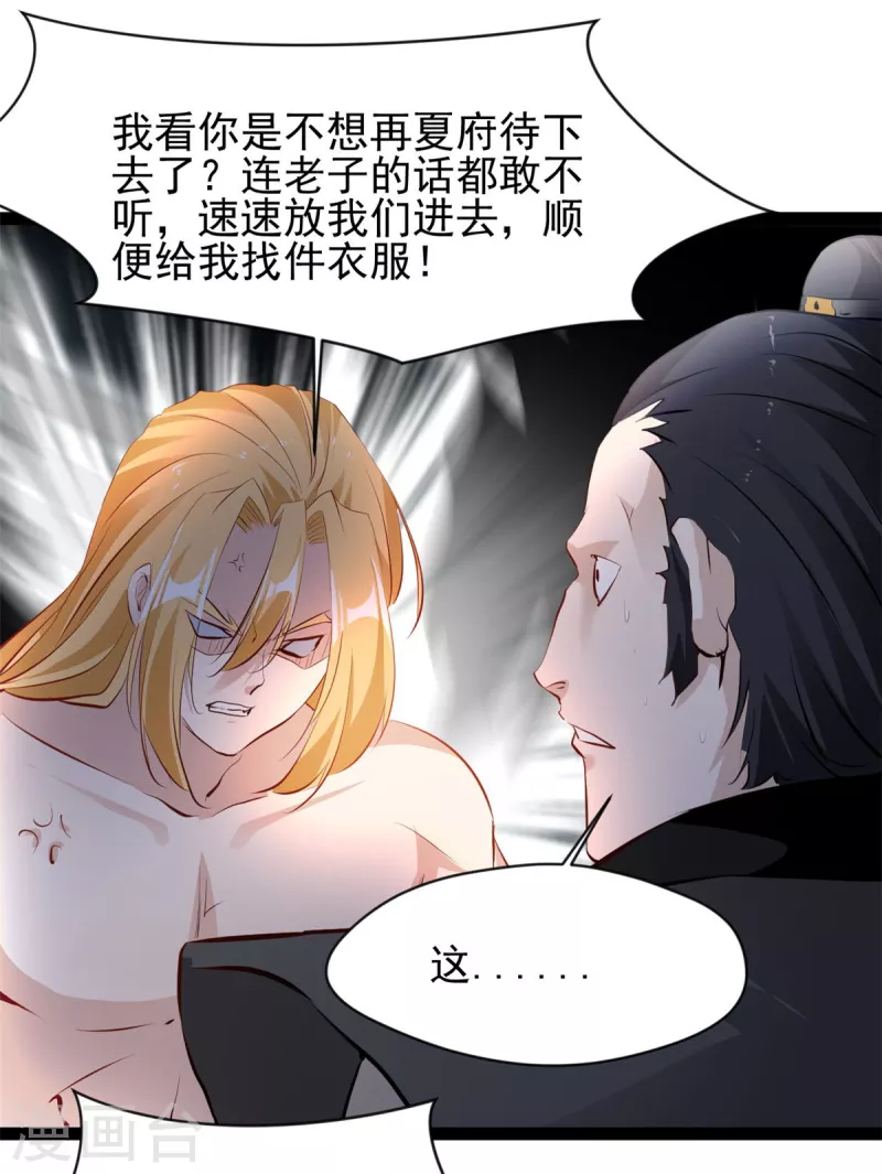 🍴絕世古尊 第125话 你由我亲自打到 第17页