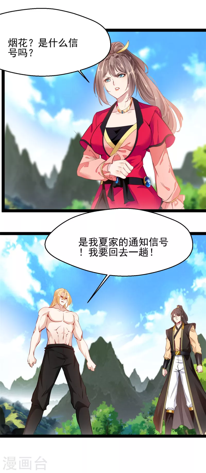🍴絕世古尊 第125话 你由我亲自打到 第5页