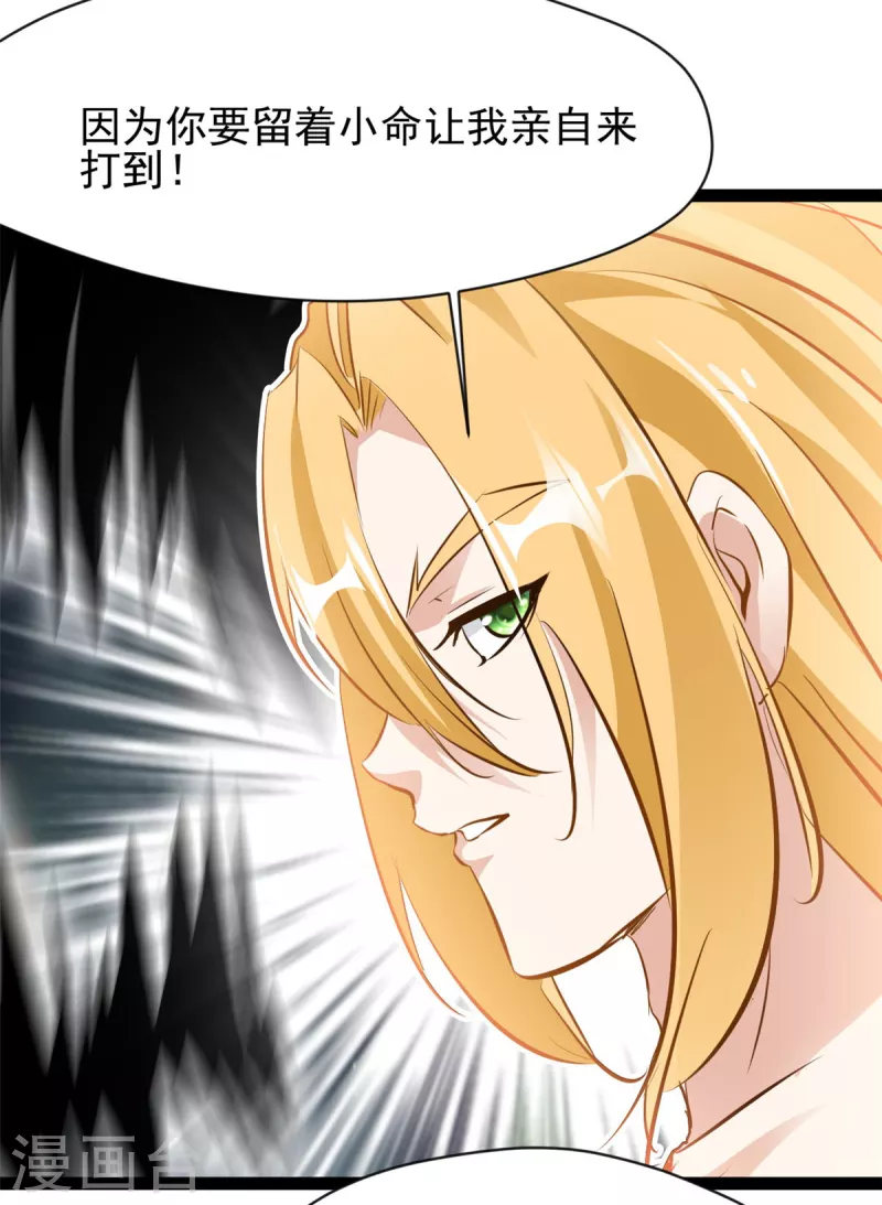🍴絕世古尊 第125话 你由我亲自打到 第8页