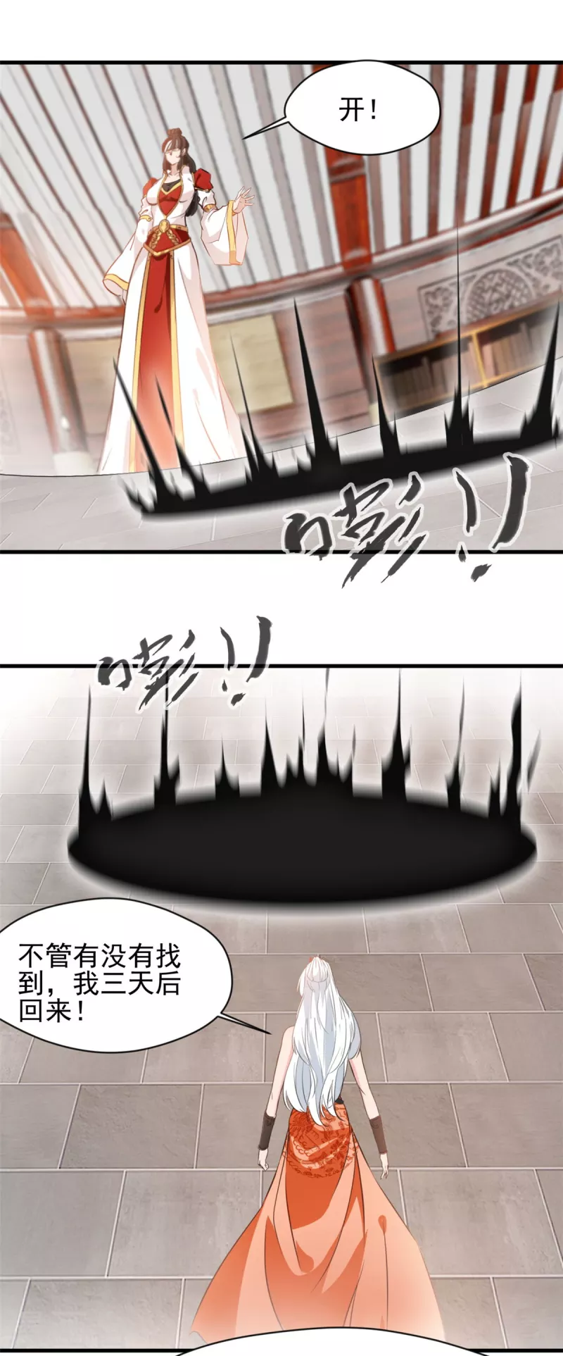 🍴絕世古尊 第127话 贪狼 第1页