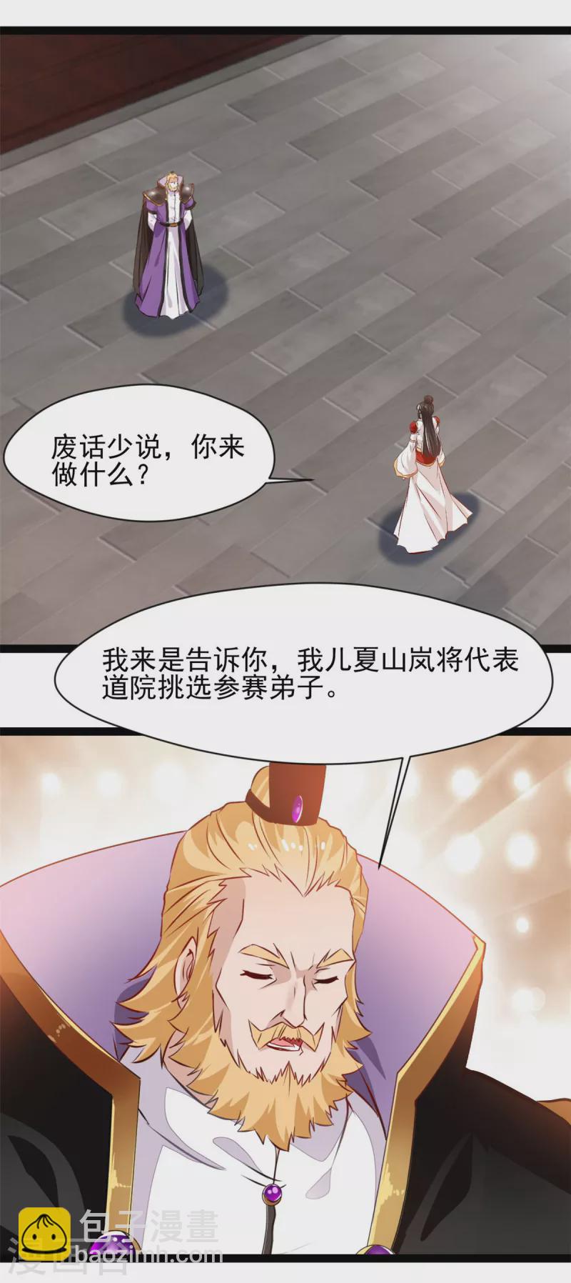 🍴絕世古尊 第127话 贪狼 第12页