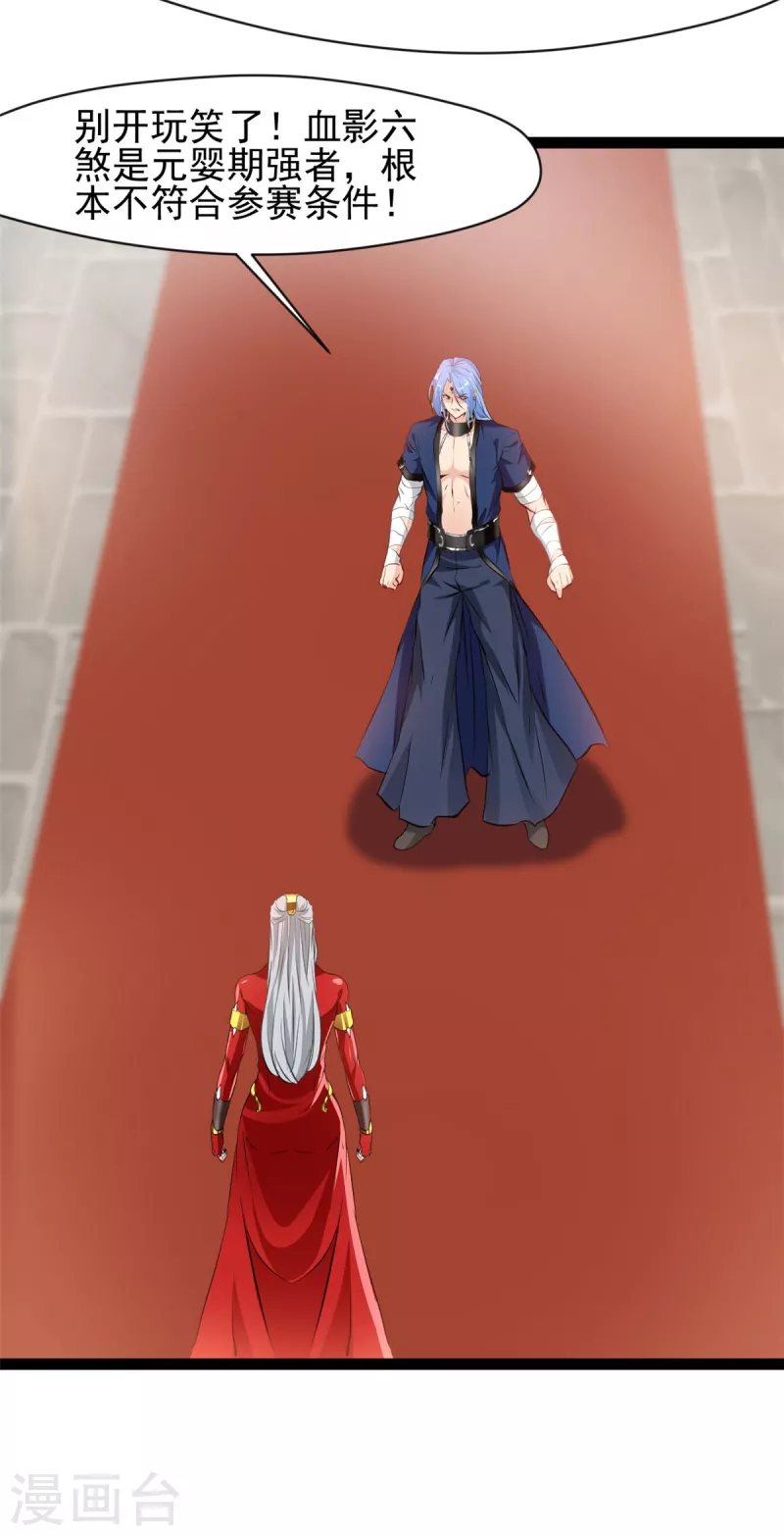 🍴絕世古尊 第127话 贪狼 第23页