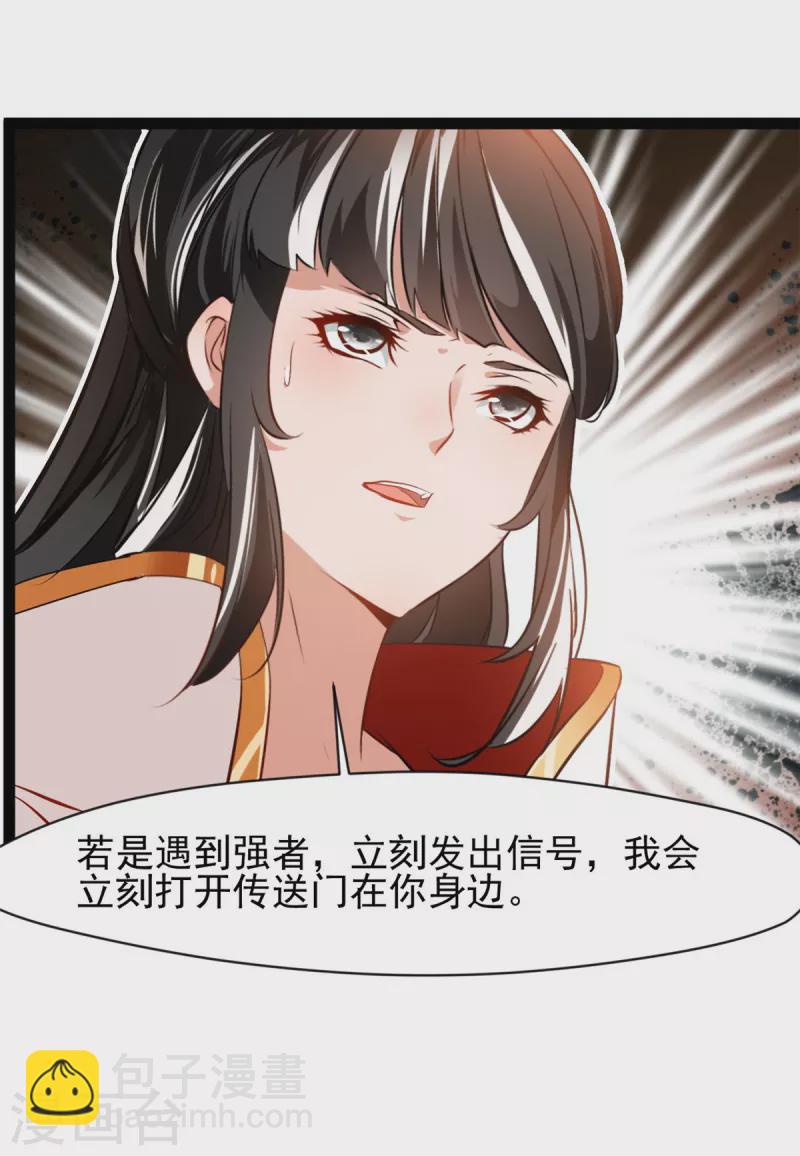 🍴絕世古尊 第127话 贪狼 第4页