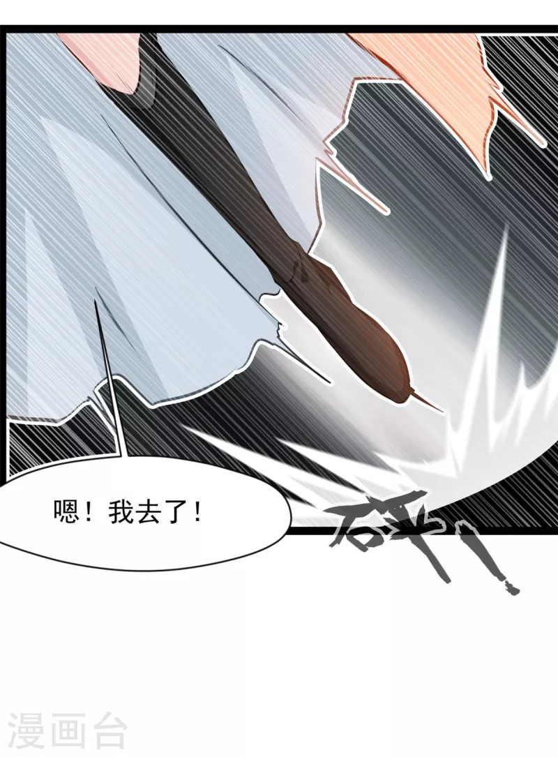 🍴絕世古尊 第127话 贪狼 第5页