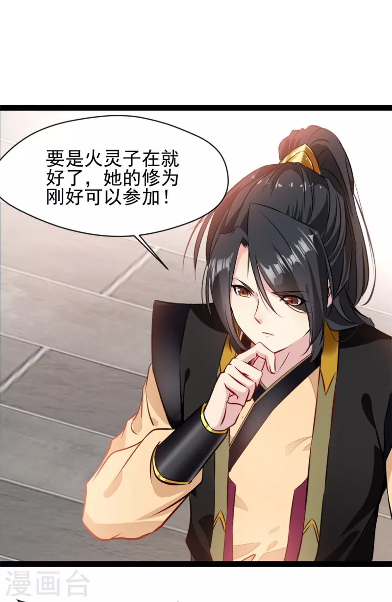 🍴絕世古尊 第129话 你们在这里干什么！ 第1页