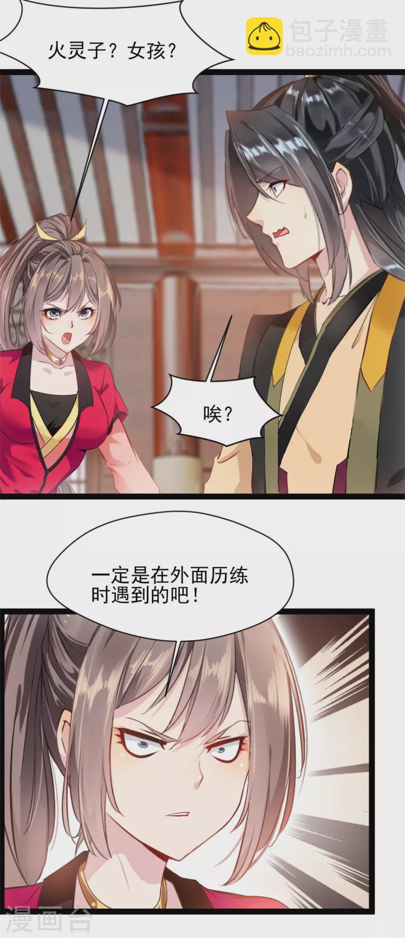 🍴絕世古尊 第129话 你们在这里干什么！ 第2页