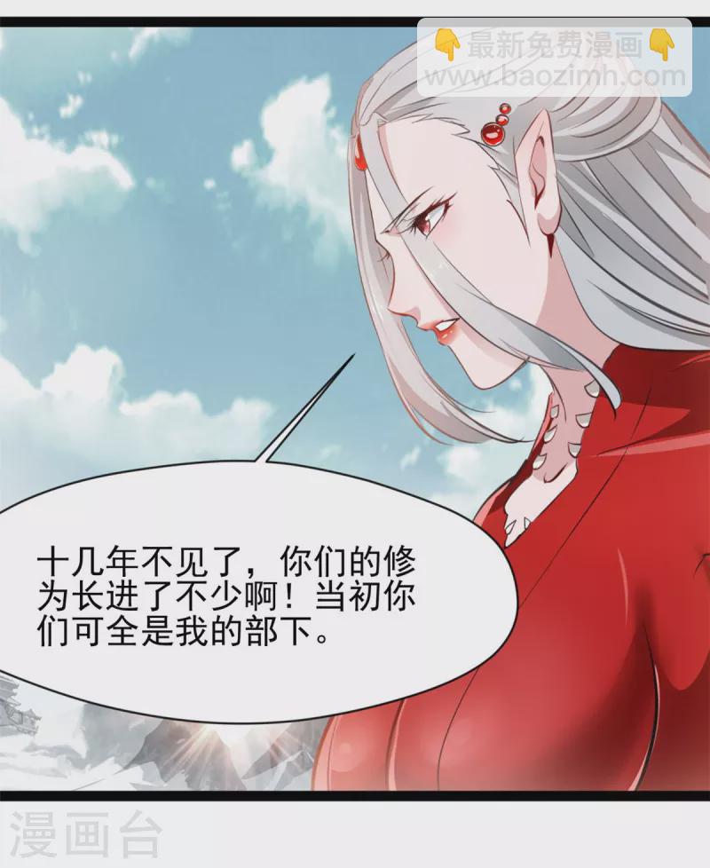 🍴絕世古尊 第129话 你们在这里干什么！ 第23页