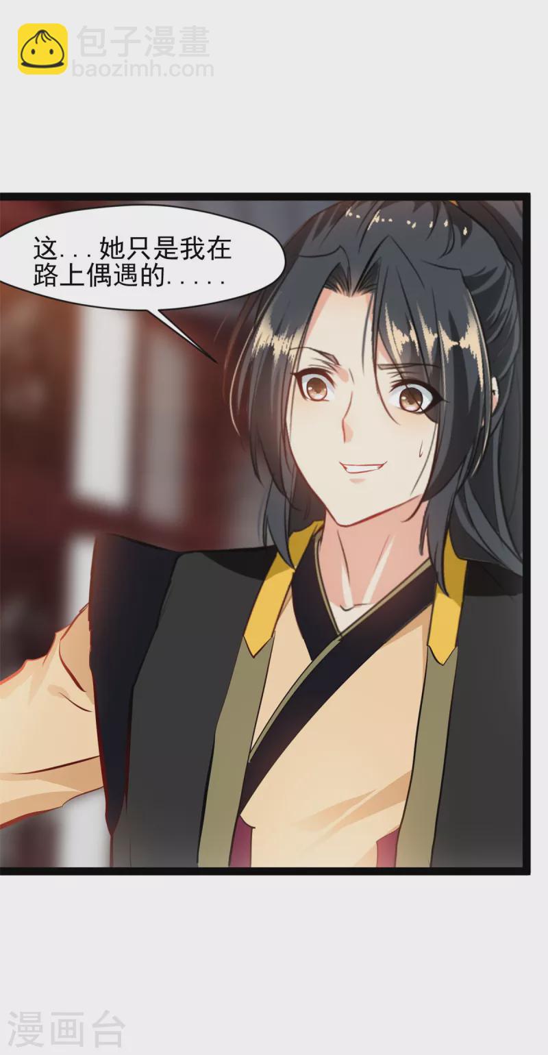 🍴絕世古尊 第129话 你们在这里干什么！ 第3页
