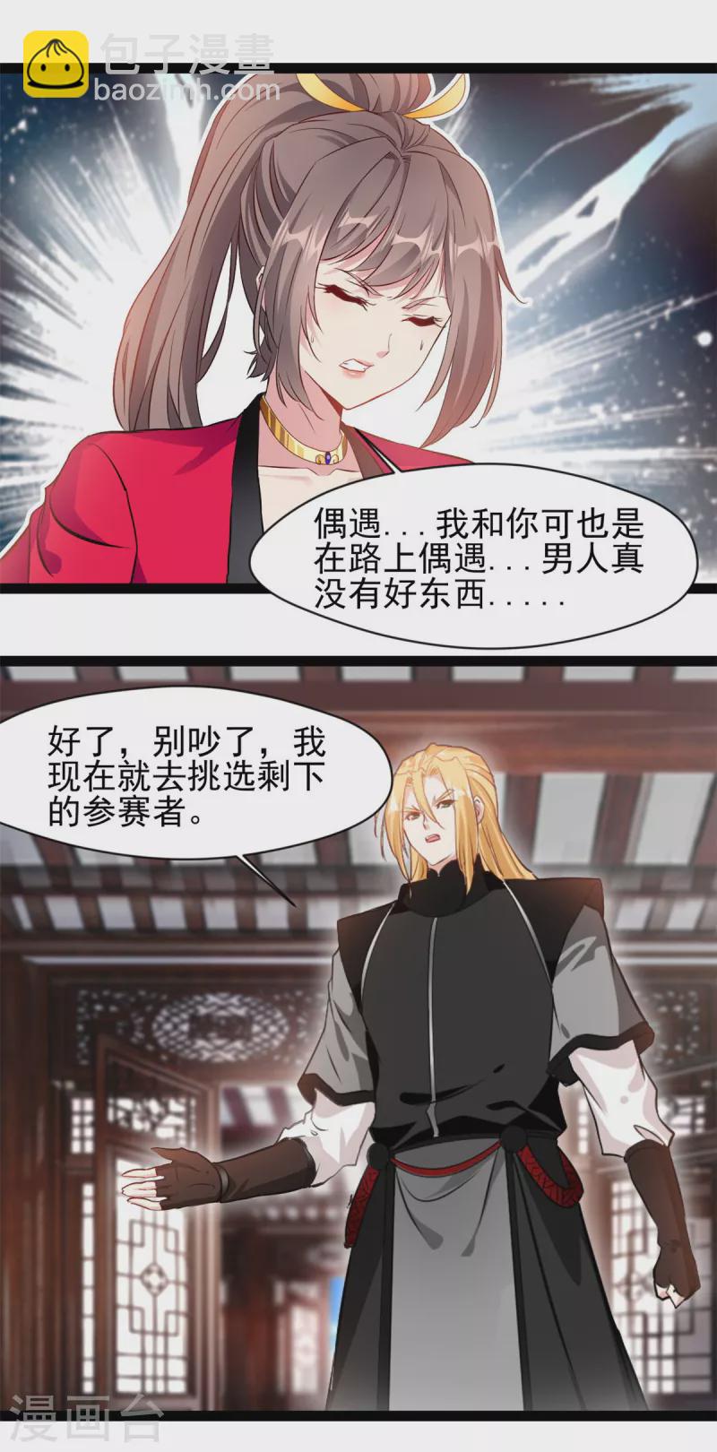 🍴絕世古尊 第129话 你们在这里干什么！ 第4页