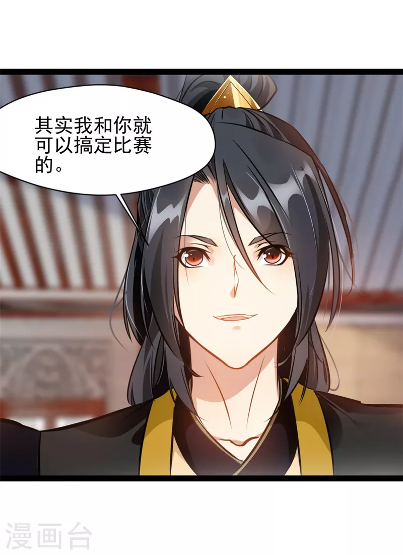 🍴絕世古尊 第129话 你们在这里干什么！ 第5页