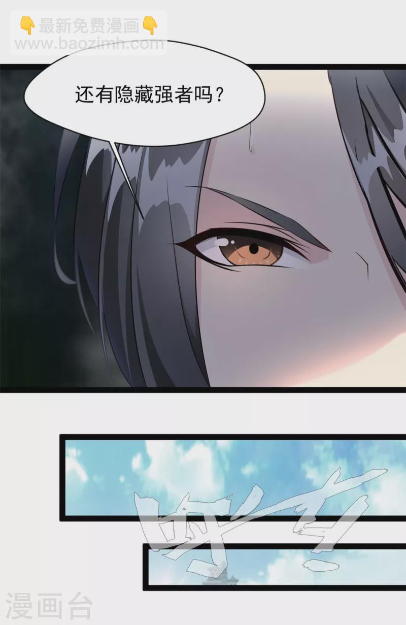 🍴絕世古尊 第129话 你们在这里干什么！ 第7页