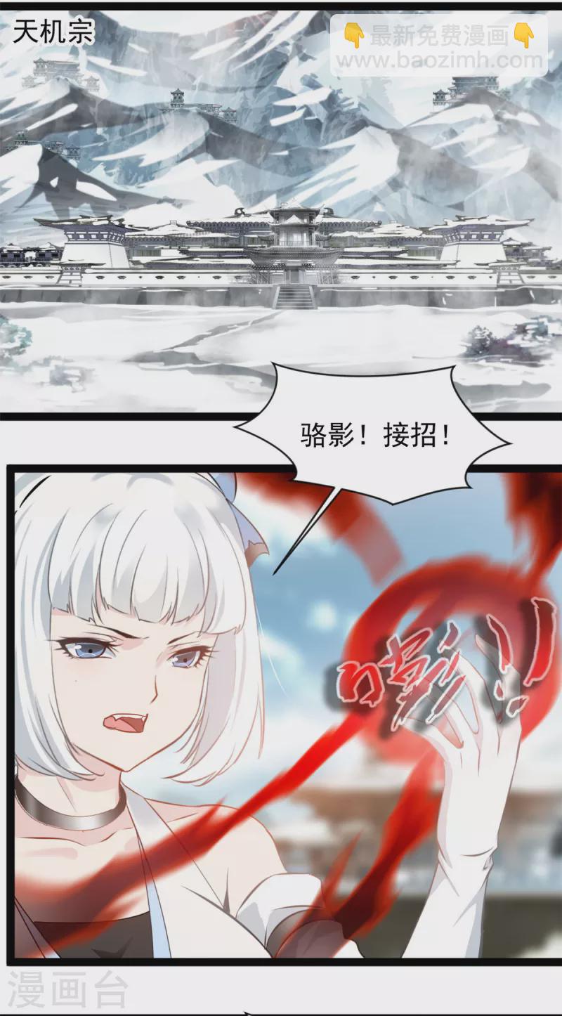 🍴絕世古尊 第129话 你们在这里干什么！ 第8页