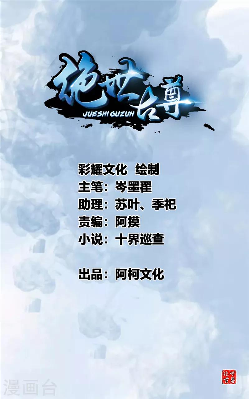 🍴絕世古尊 第13话 破碎的天空 第1页