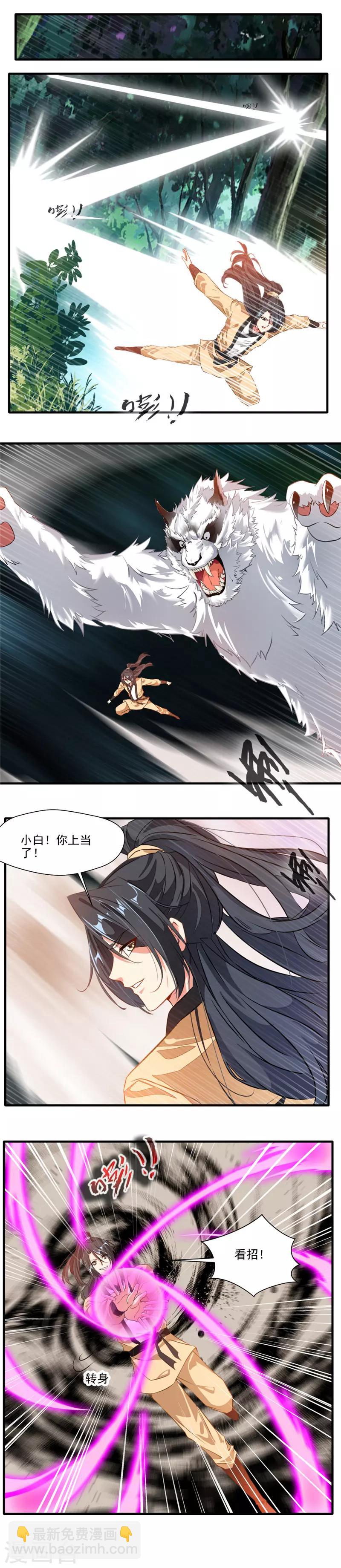 🍴絕世古尊 第13话 破碎的天空 第3页