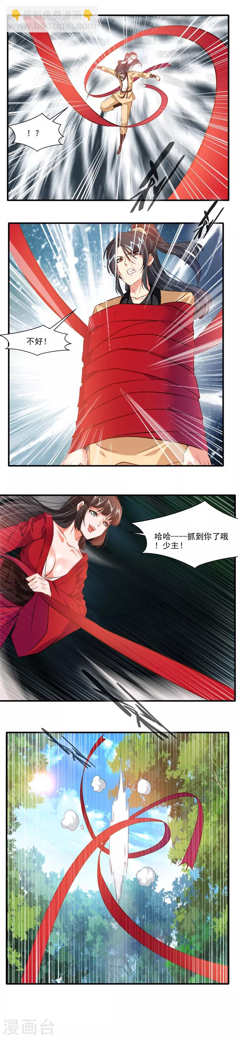 🍴絕世古尊 第13话 破碎的天空 第5页