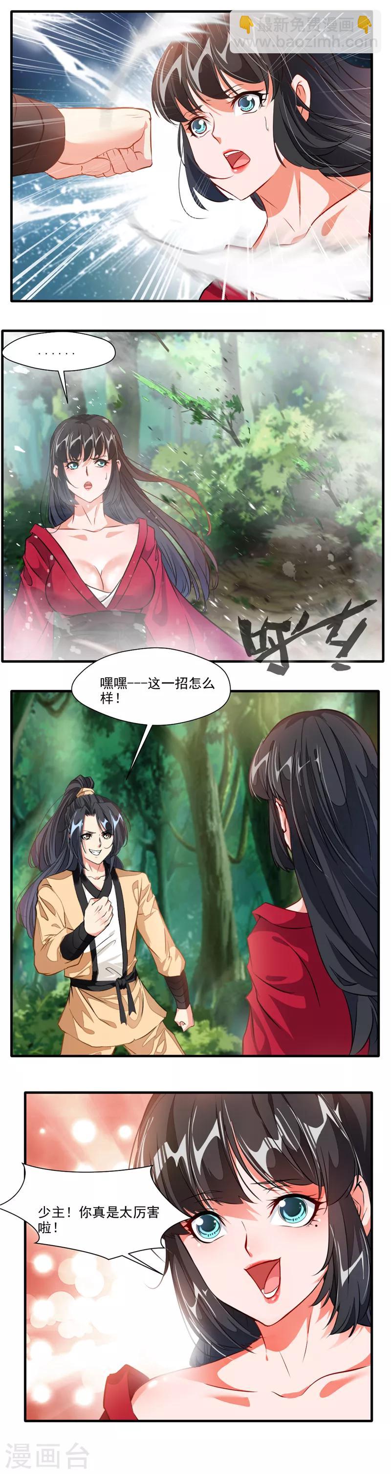 🍴絕世古尊 第13话 破碎的天空 第7页