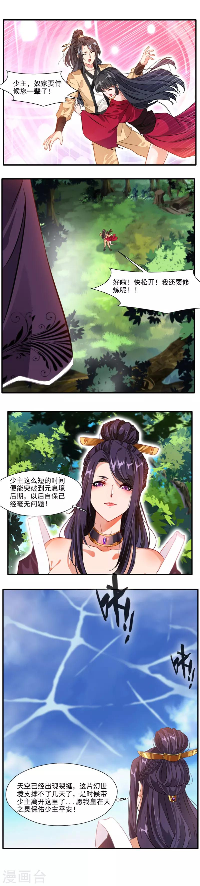 🍴絕世古尊 第13话 破碎的天空 第8页
