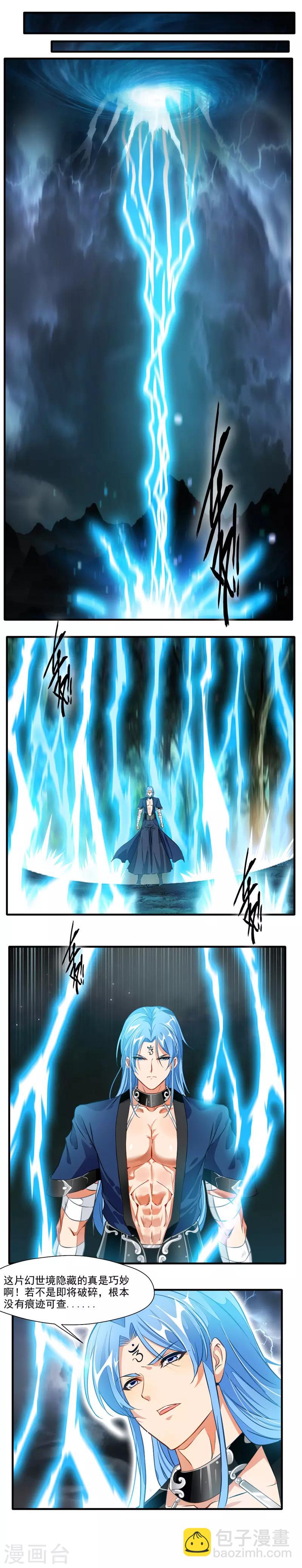🍴絕世古尊 第13话 破碎的天空 第9页