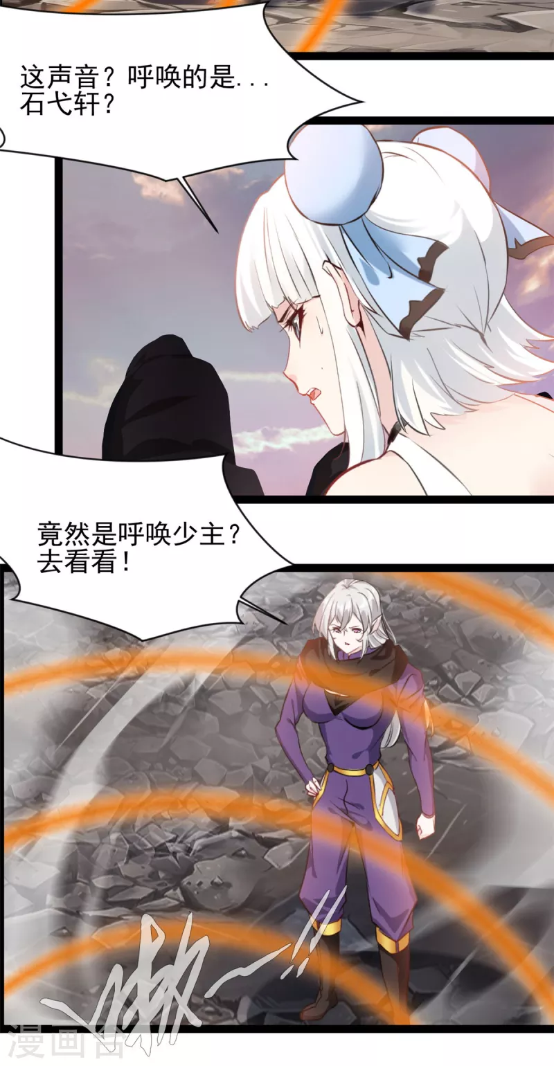 🍴絕世古尊 第131话 怎么没反应 第3页