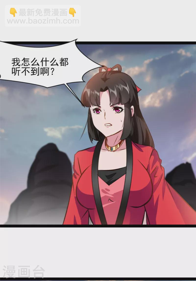 🍴絕世古尊 第131话 怎么没反应 第4页