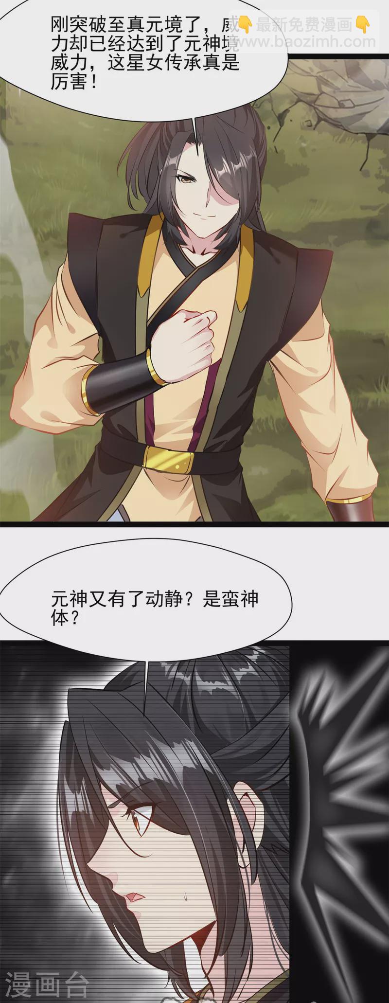 🍴絕世古尊 第135话 她是石弋轩的女人 第11页