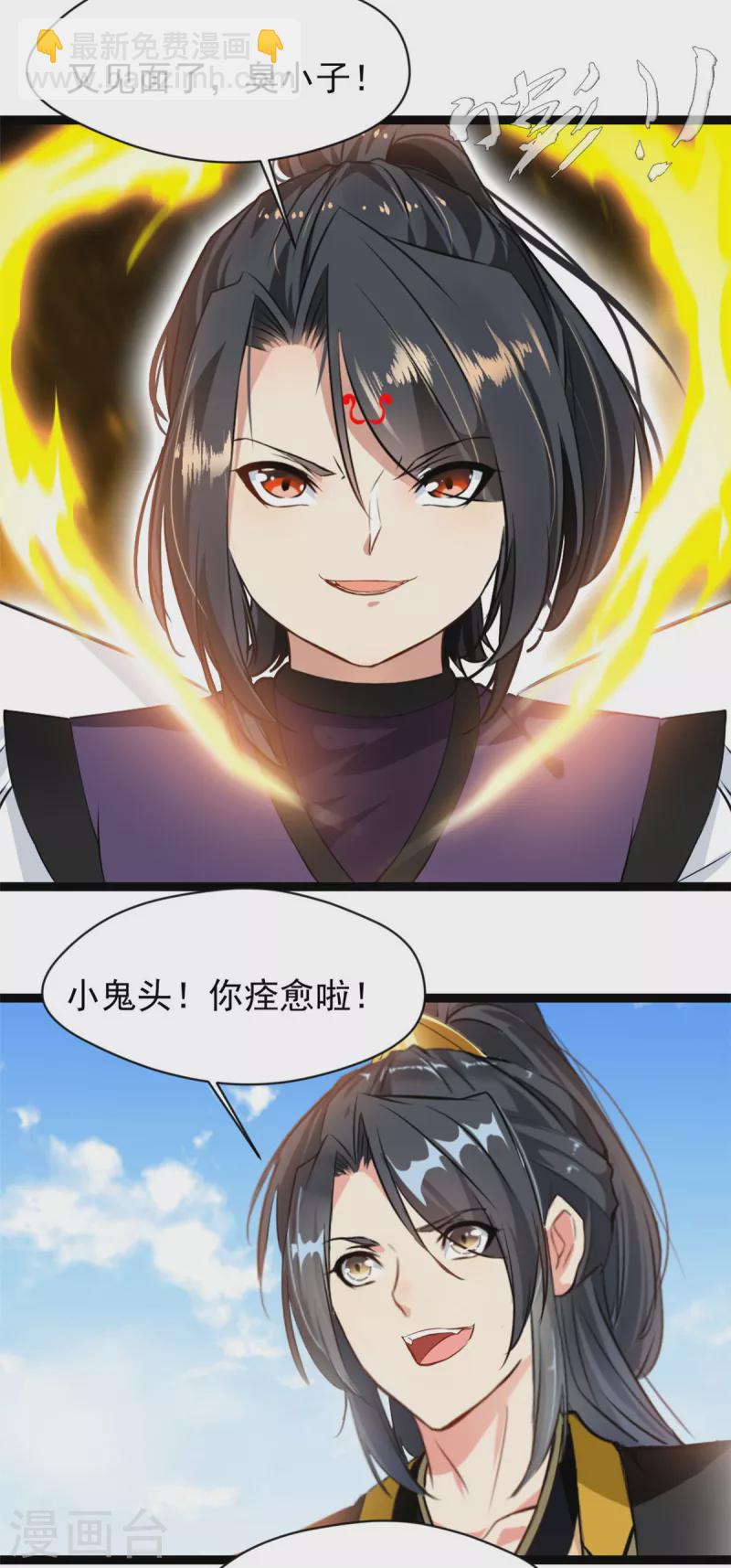 🍴絕世古尊 第135话 她是石弋轩的女人 第14页