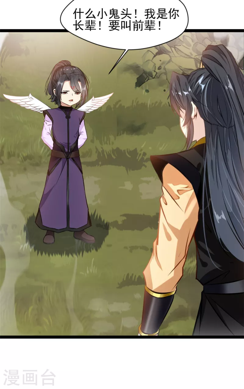 🍴絕世古尊 第135话 她是石弋轩的女人 第15页