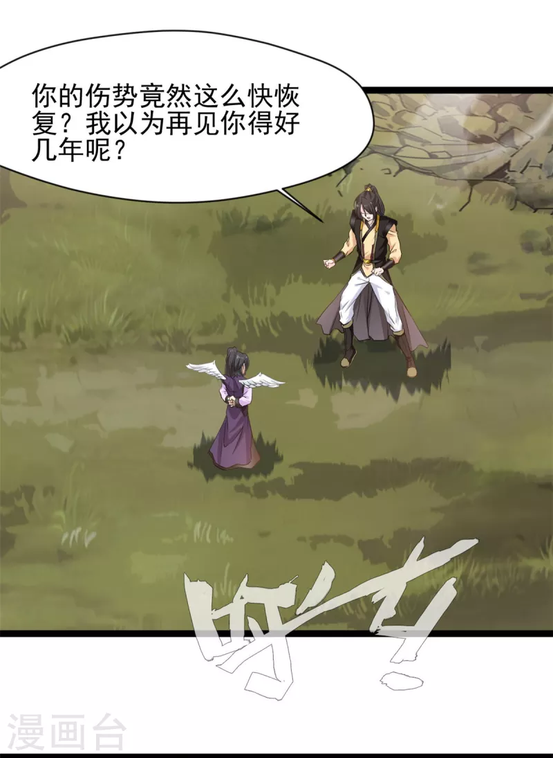 🍴絕世古尊 第135话 她是石弋轩的女人 第16页