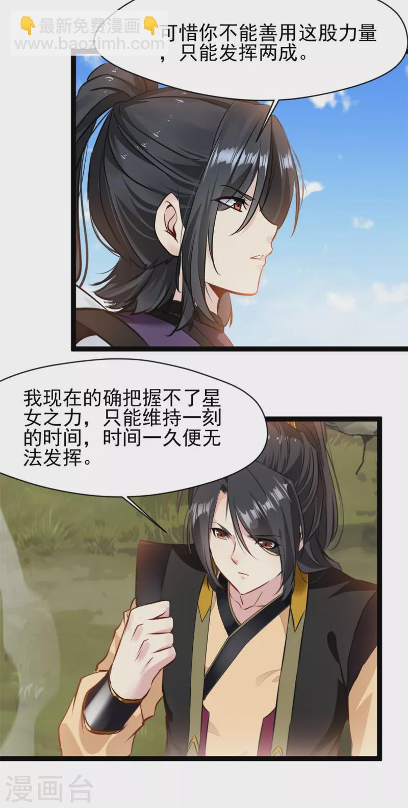 🍴絕世古尊 第135话 她是石弋轩的女人 第18页