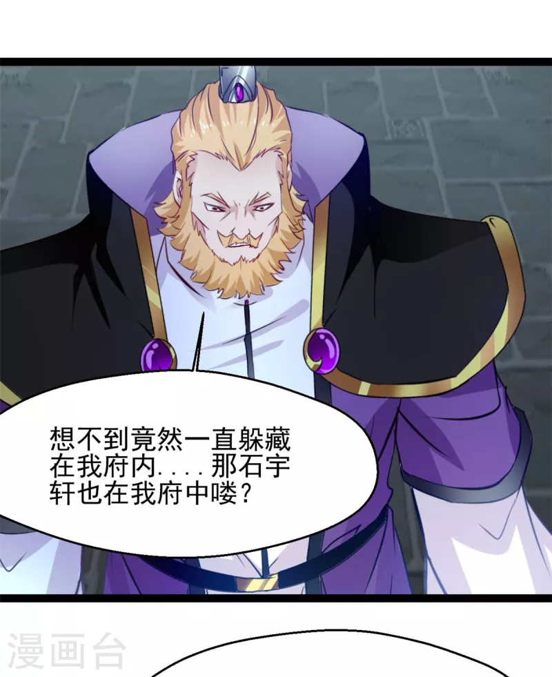 🍴絕世古尊 第135话 她是石弋轩的女人 第7页