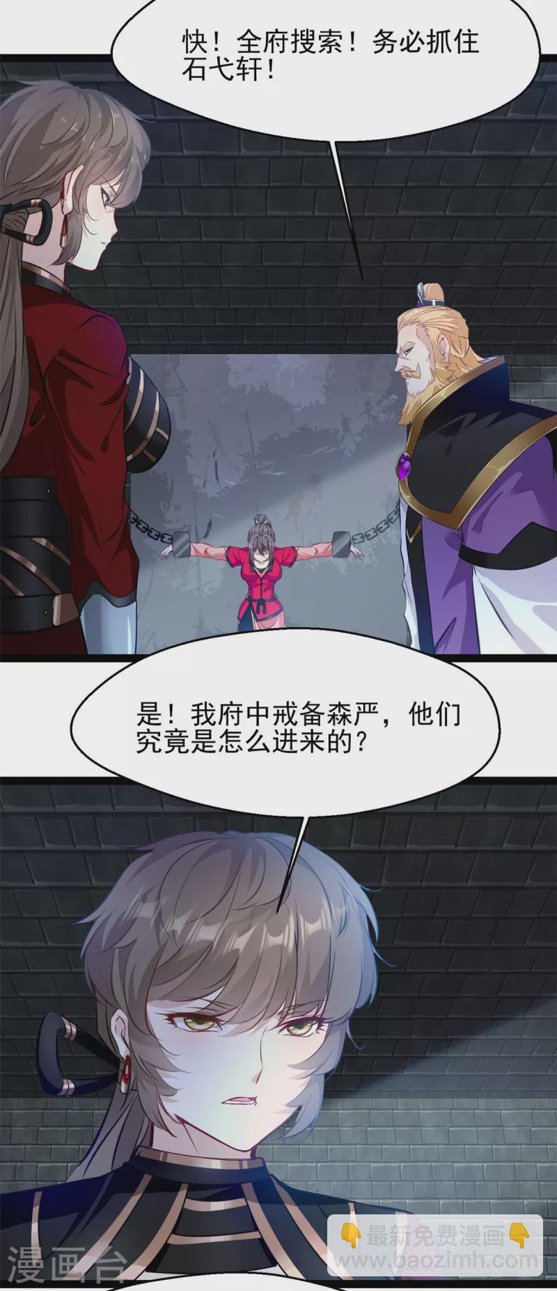 🍴絕世古尊 第135话 她是石弋轩的女人 第8页