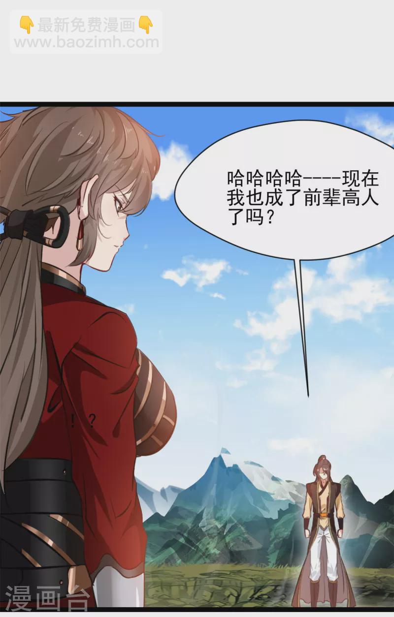 🍴絕世古尊 第137话 自己送上门 第12页