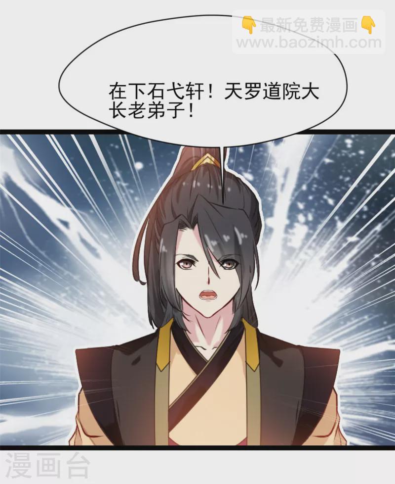 🍴絕世古尊 第137话 自己送上门 第13页