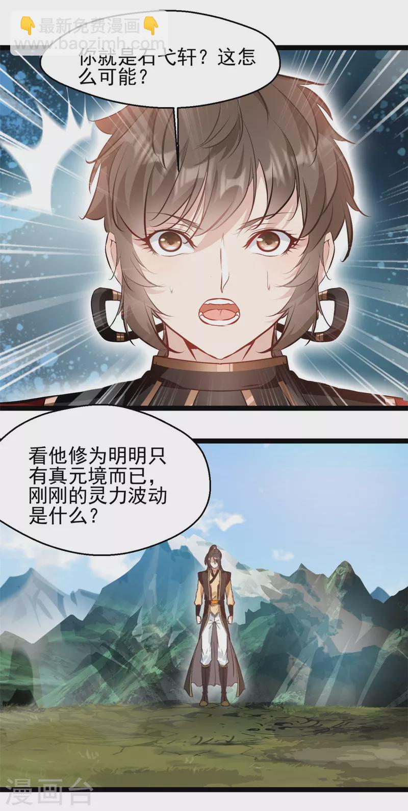🍴絕世古尊 第137话 自己送上门 第14页