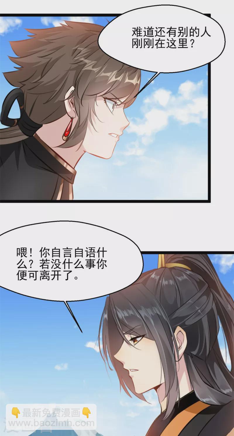 🍴絕世古尊 第137话 自己送上门 第15页