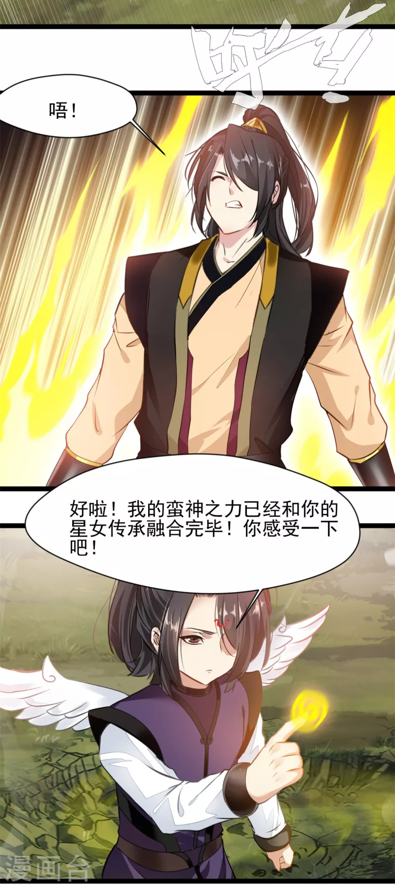 🍴絕世古尊 第137话 自己送上门 第2页