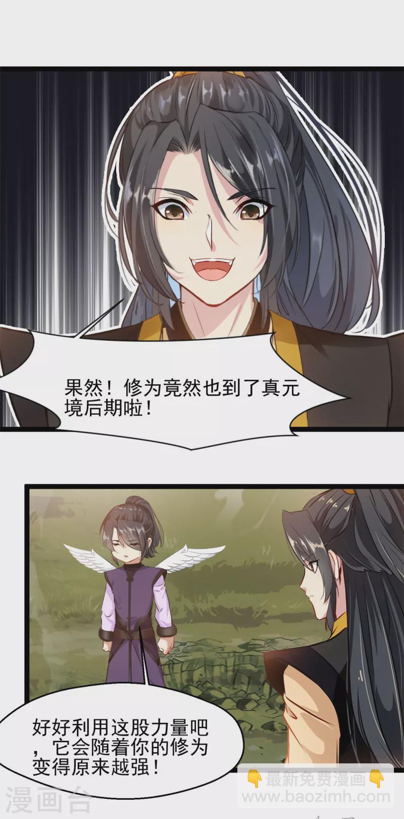 🍴絕世古尊 第137话 自己送上门 第4页