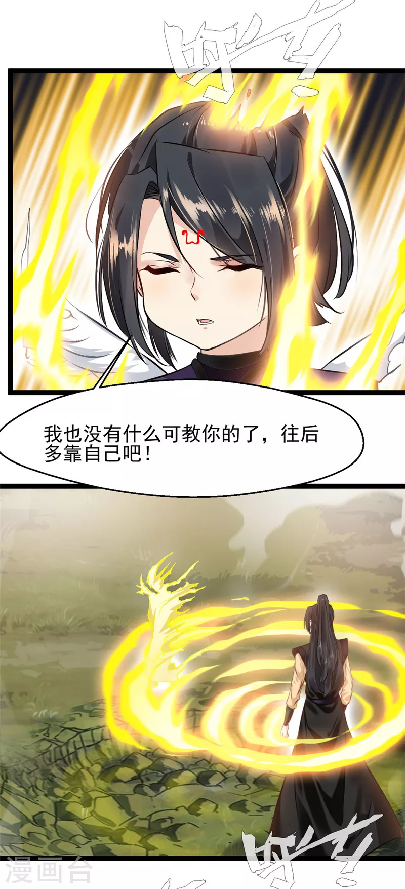🍴絕世古尊 第137话 自己送上门 第5页