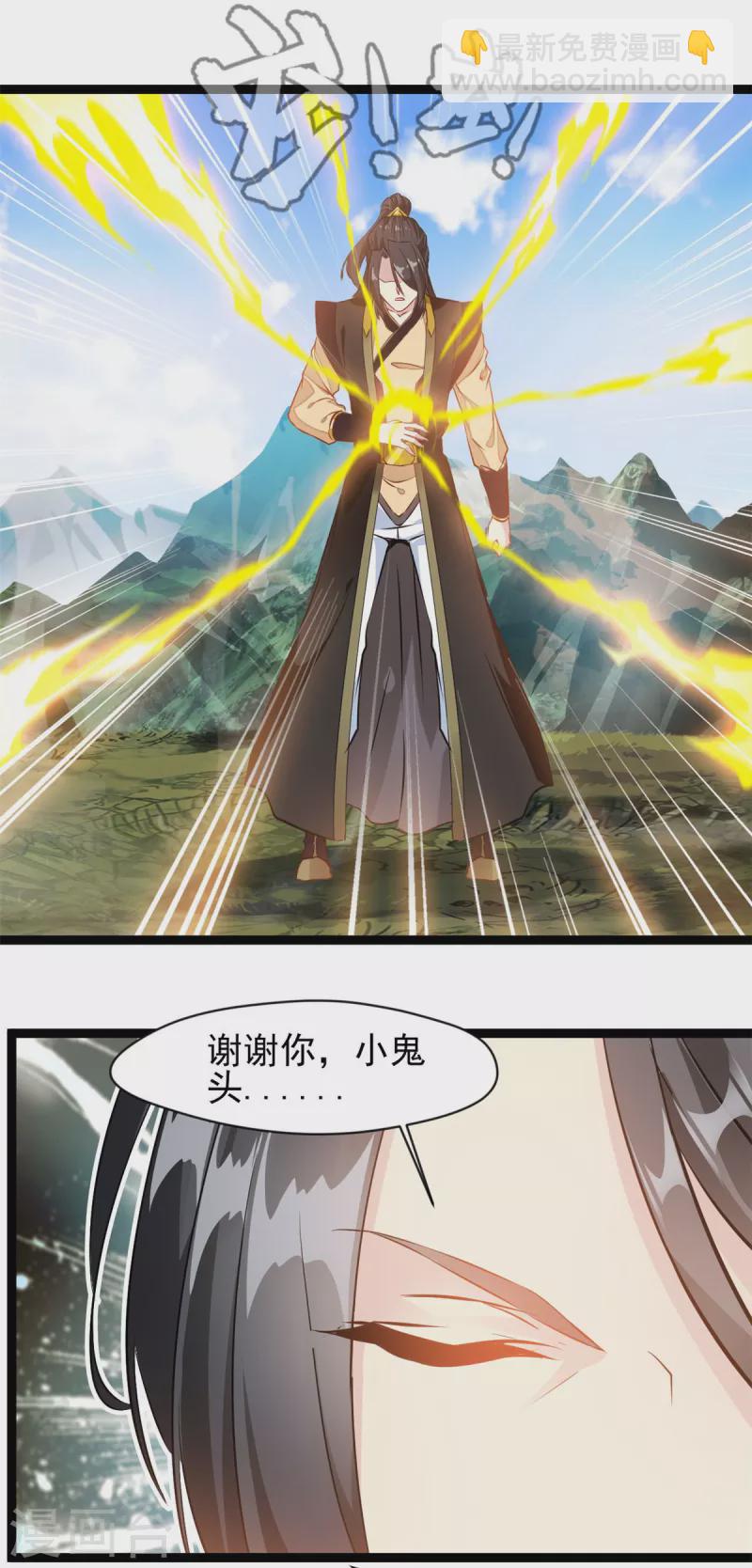 🍴絕世古尊 第137话 自己送上门 第7页