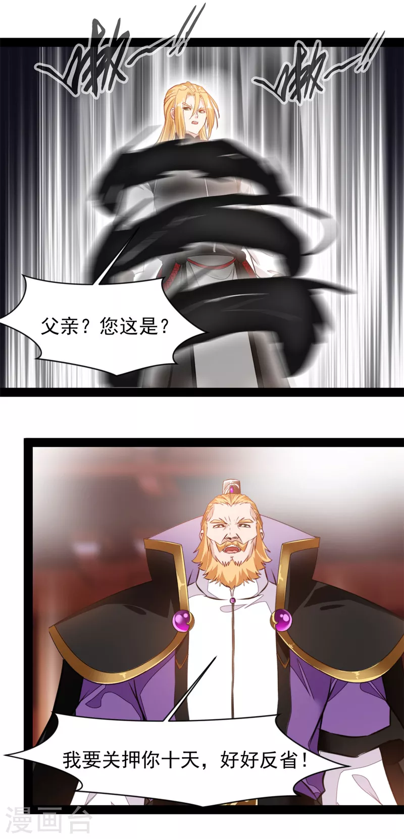 🍴絕世古尊 第139话 幻影？ 第1页