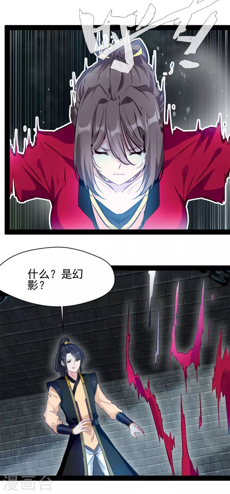 🍴絕世古尊 第139话 幻影？ 第12页