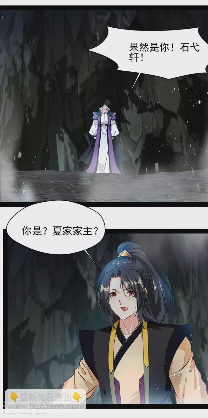 🍴絕世古尊 第139话 幻影？ 第17页
