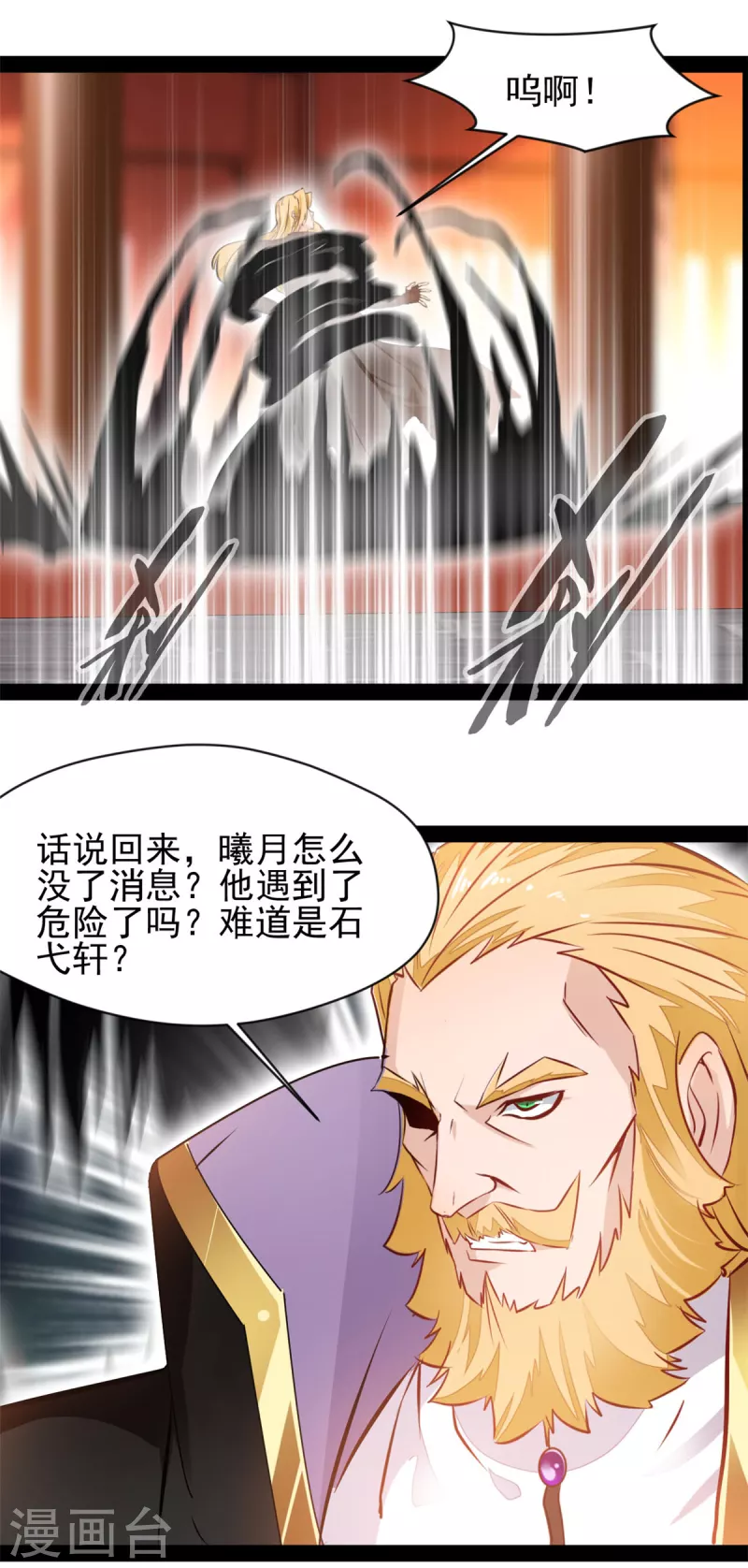 🍴絕世古尊 第139话 幻影？ 第2页