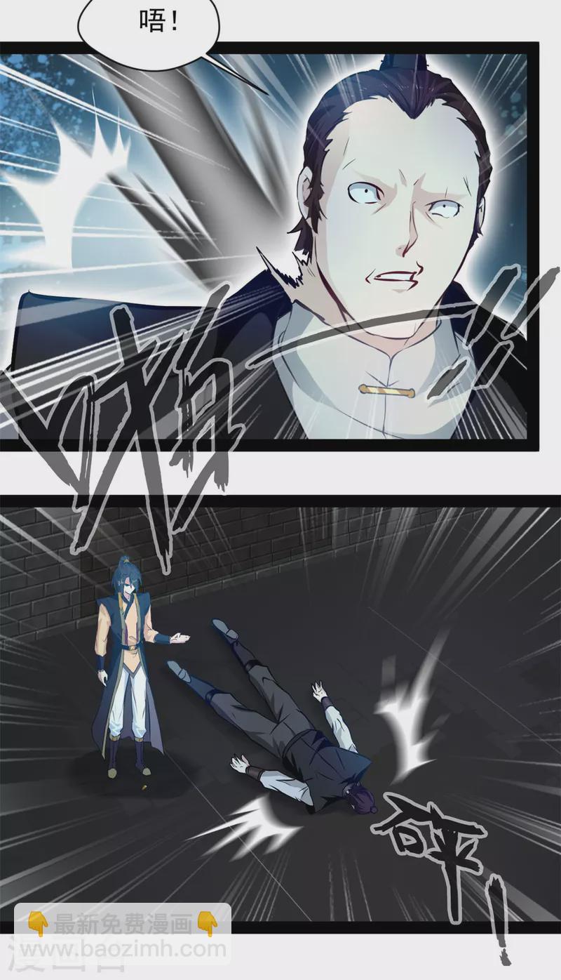 🍴絕世古尊 第139话 幻影？ 第6页